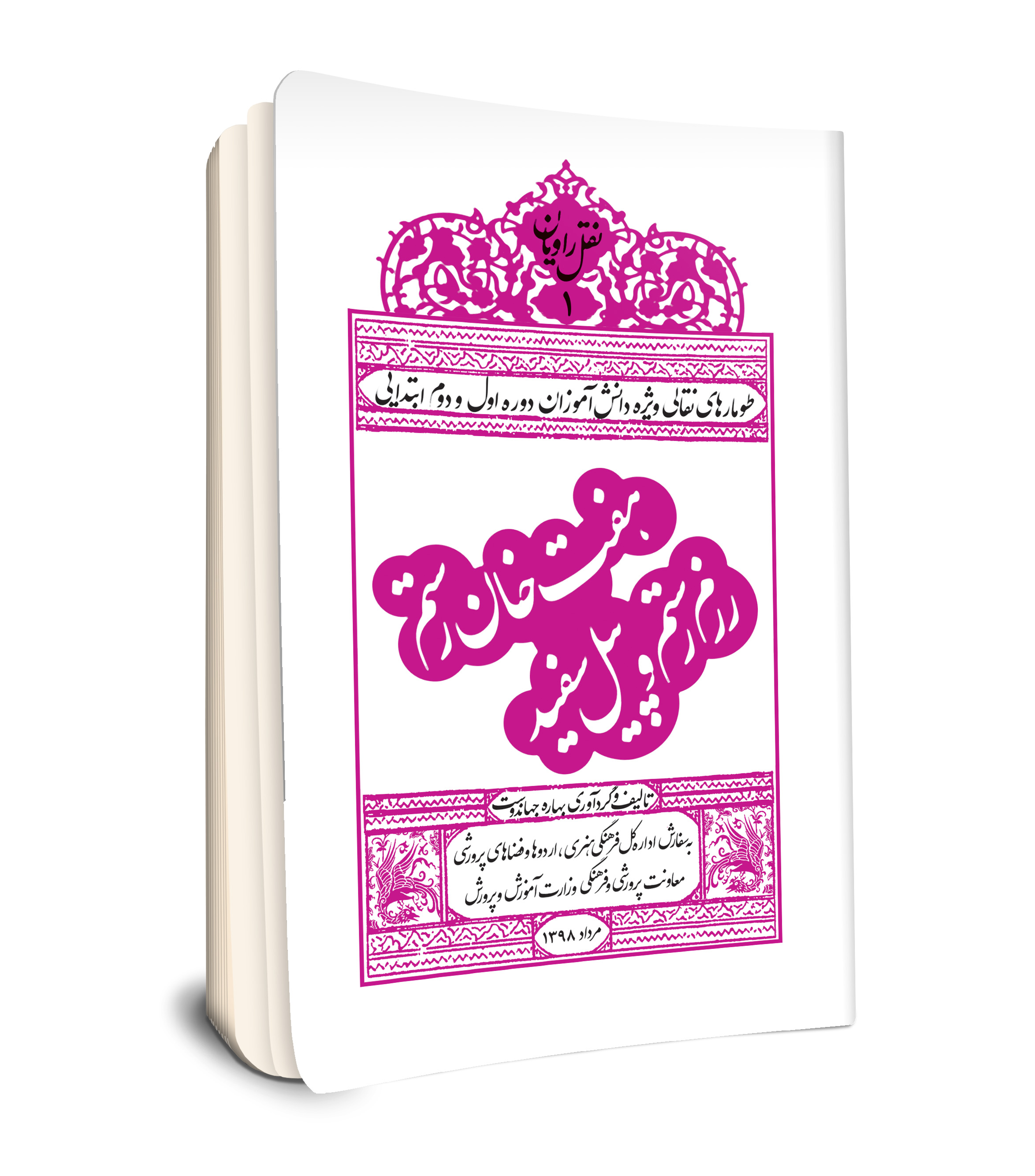 هفت خان رستم رزم رستم و پیل سفید